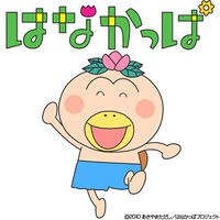 アニメ はなかっぱ 第1話 第150話 の動画まとめ 初月無料 動画配信サービスのビデオマーケット