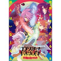 無料視聴あり アニメ コンクリート レボルティオ 超人幻想 The Last Song の動画まとめ 初月無料 動画配信サービスのビデオマーケット