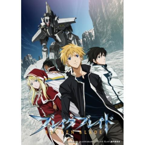 無料視聴あり ブレイクブレイドシリーズ アニメの動画まとめ 初月無料 動画配信サービスのビデオマーケット 無料視聴あり ブレイクブレイドシリーズ アニメの動画まとめ 初月無料 動画配信サービスのビデオマーケット