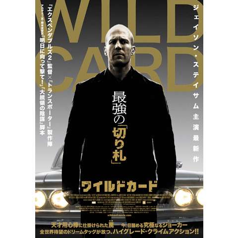 WILD CARD/ワイルドカード