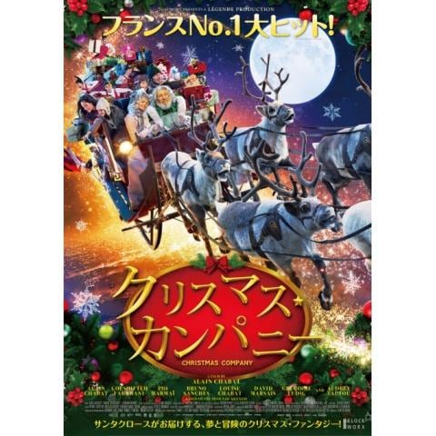 無料視聴あり 映画 クリスマス カンパニー の動画 初月無料 動画配信サービスのビデオマーケット