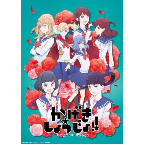 青春アニメ 学園アニメの見放題動画一覧 初月無料 動画配信サービスのビデオマーケット