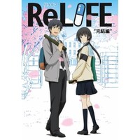 アニメ Relife 完結編 の動画まとめ 初月無料 動画配信サービスのビデオマーケット