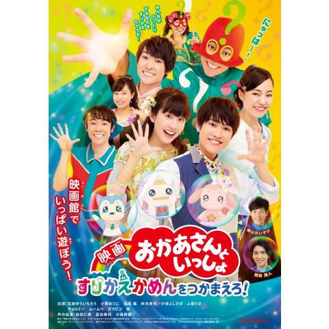 無料視聴あり おかあさんといっしょシリーズ 映画 バラエティの動画まとめ 初月無料 動画配信サービスのビデオマーケット