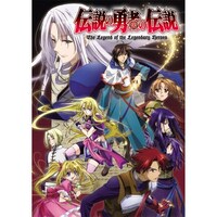 無料視聴あり アニメ 伝説の勇者の伝説 の動画まとめ 初月無料 動画配信サービスのビデオマーケット