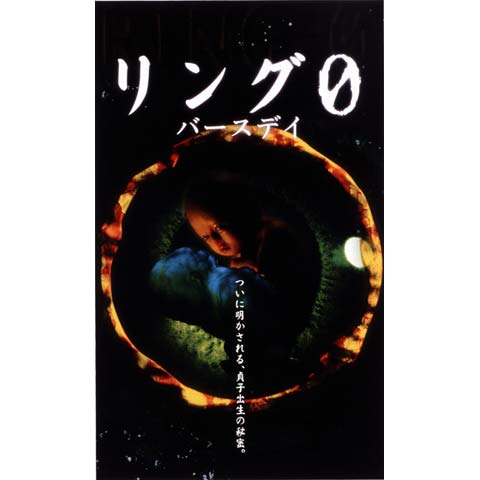 無料視聴あり リングシリーズ 映画の動画まとめ 初月無料 動画配信サービスのビデオマーケット