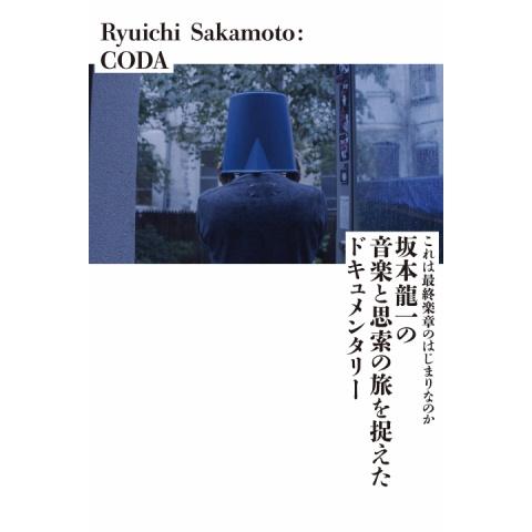 Ryuichi Sakamoto： CODA