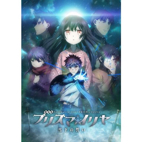 無料視聴あり アニメ ロード エルメロイii世の事件簿 魔眼蒐集列車 Grace Note の動画まとめ 初月無料 動画配信サービスのビデオマーケット