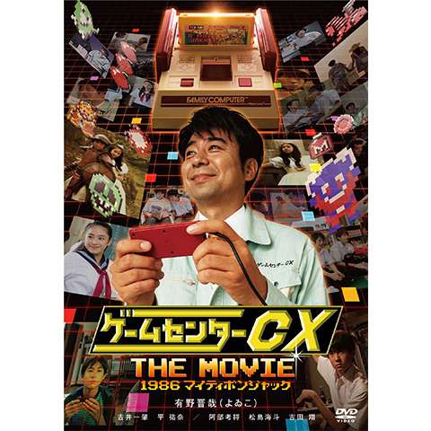 無料視聴あり ゲームセンターcxシリーズ 映画の動画まとめ 初月無料 動画配信サービスのビデオマーケット 無料視聴あり ゲームセンターcxシリーズ 映画の動画まとめ 初月無料 動画配信サービスのビデオマーケット