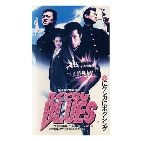 無料視聴あり ろくでなしbluesシリーズ 映画 アニメの動画まとめ 初月無料 動画配信サービスのビデオマーケット