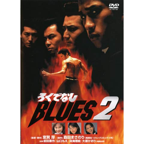 アニメ ろくでなしblues1993 ろくでなしblues1993 フル動画 初月無料 動画配信サービスのビデオマーケット