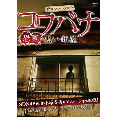 12ページ目 怖い映画の動画視聴なら 初月無料 動画配信サービスのビデオマーケット