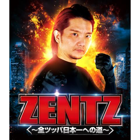 ZENTZ～全ツッパ日本一への道～