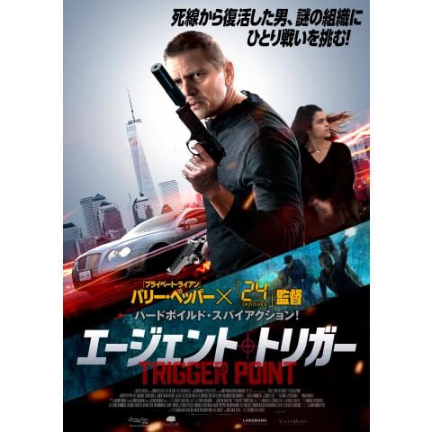 スパイ映画の動画視聴なら 初月無料 動画配信サービスのビデオマーケット