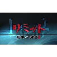 森本 レオの出演動画まとめ 初月無料 動画配信サービスのビデオマーケット