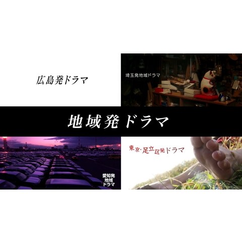 無料視聴あり テレビドラマ 創作テレビドラマ大賞 の動画 初月無料 動画配信サービスのビデオマーケット