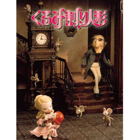 くるみ割り人形(1979)