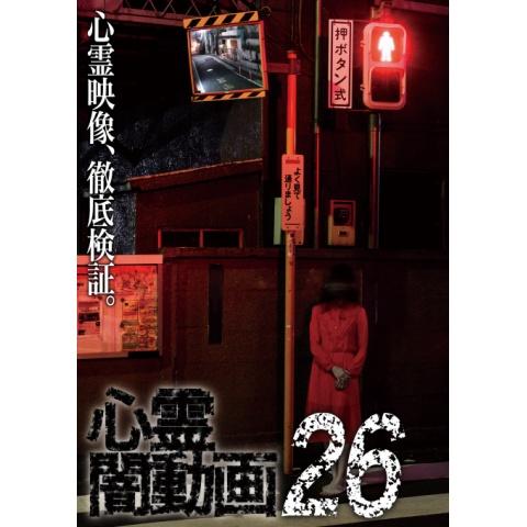 心霊闇動画26