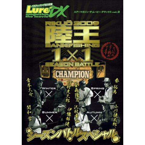 LMDX vol.2 陸王2009 シーズンバトルスペシャル 冬