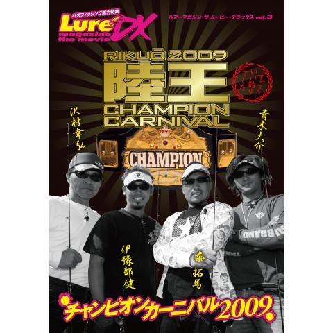 LMDX vol.3 陸王2009 チャンピオンカーニバル 秋 DAY－1