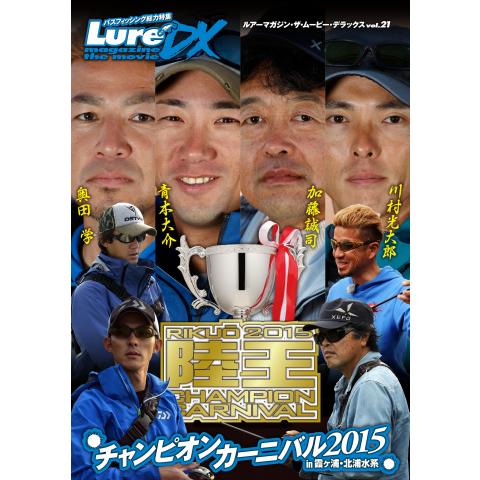 LMDX vol.21 陸王2015 チャンピオンカーニバル 秋 DAY－1