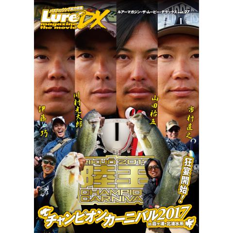 LMDX vol.27 陸王2017 チャンピオンカーニバル 秋 DAY－1