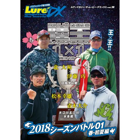 LMDX vol.28 陸王2018 シーズンバトル 01 初夏