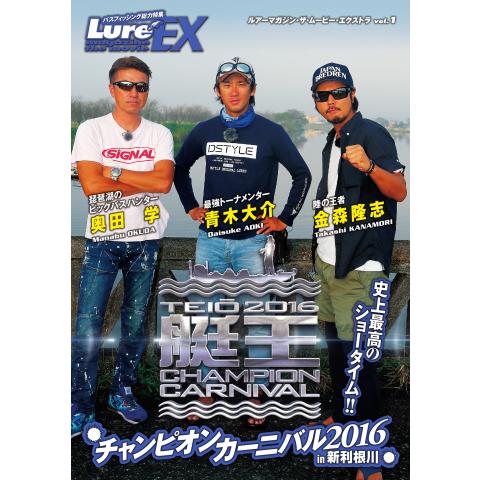 LMEX vol.1 艇王2016チャンピオンカーニバル 秋 前編