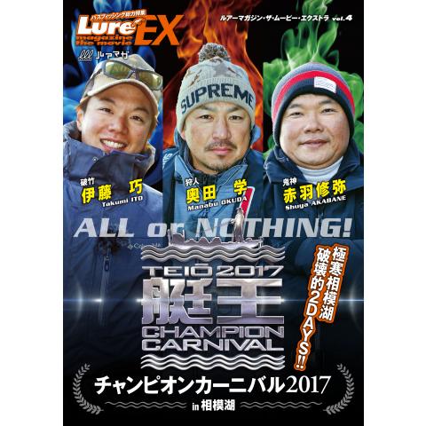 LMEX vol.4 艇王2017チャンピオンカーニバル 冬 前編