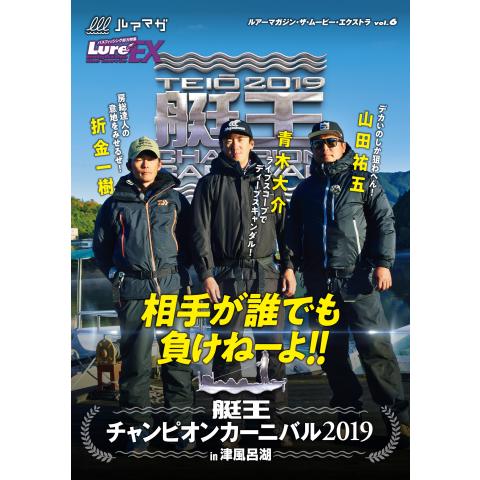 LMEX Vol.6 艇王2019チャンピオン・カーニバル DAY－1