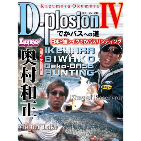 D－plosion 4