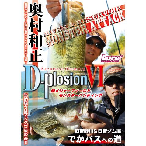 D－plosion 6