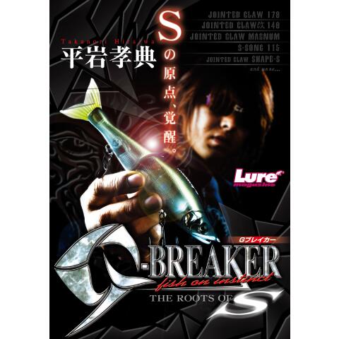 G－BREAKER THE ROOTS OF“S”