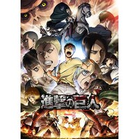 進撃の巨人 Season 2 第26話 第31話のまとめフル動画 初月無料 動画配信サービスのビデオマーケット