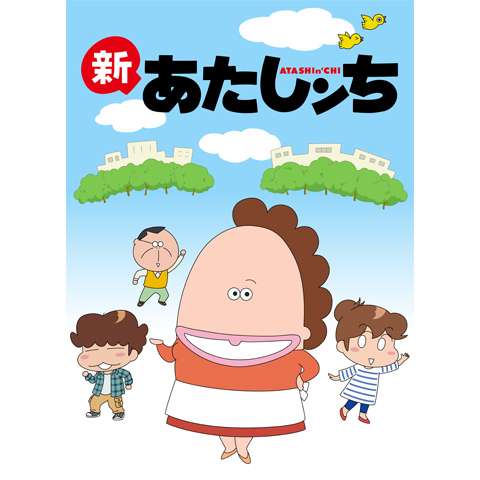 アニメ 劇場版あたしンち 情熱のちょ 超能力 母大暴走 の動画 初月無料 動画配信サービスのビデオマーケット