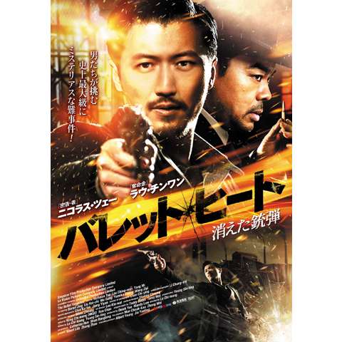 無料視聴あり 韓流 レクイエム 最後の銃弾 の動画 初月無料 動画配信サービスのビデオマーケット