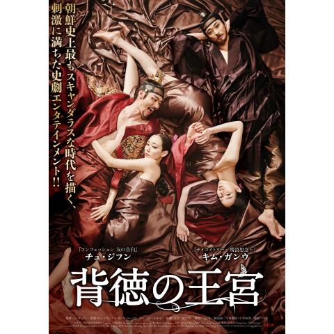 エロス 官能映画 韓流 韓国 映画 の動画視聴一覧 初月無料 動画配信サービスのビデオマーケット