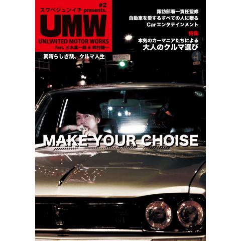 スワベジュンイチpresents.「UNLIMITED MOTOR WORKS」#2 feat.三木眞一郎＆鈴村健一