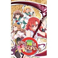 だから僕は Hができない 第2話 第12話のまとめフル動画 初月無料 動画配信サービスのビデオマーケット