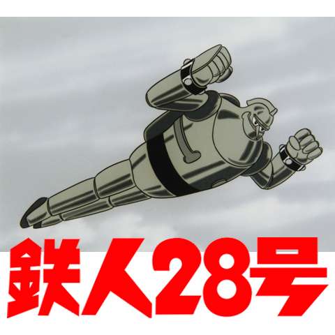 恐竜ロボットアニメの動画視聴なら 初月無料 動画配信サービスのビデオマーケット 恐竜ロボットアニメの動画視聴なら 初月無料 動画配信サービスのビデオマーケット