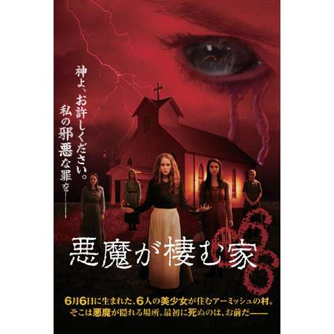 無料視聴あり 悪魔の赤ちゃんシリーズ 映画の動画まとめ 初月無料 動画配信サービスのビデオマーケット