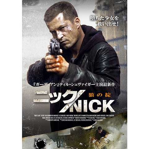 無料視聴あり 映画 ニック Nick 狼の掟 の動画 初月無料 動画配信サービスのビデオマーケット