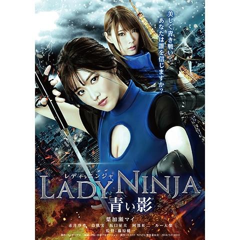 Lady Ninja ～青い影～