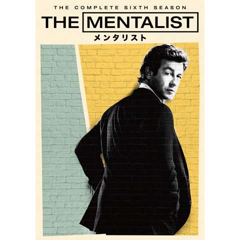 THE MENTALIST/メンタリスト＜シックス・シーズン＞