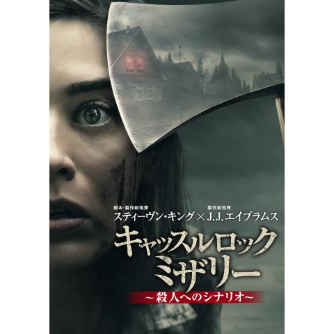 サスペンス ミステリードラマ 海外ドラマ の動画視聴一覧 初月無料 動画配信サービスのビデオマーケット