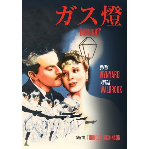 ガス燈(1940)