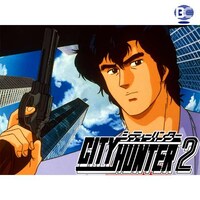 無料視聴あり アニメ シティーハンター2 の動画まとめ 初月無料 動画配信サービスのビデオマーケット