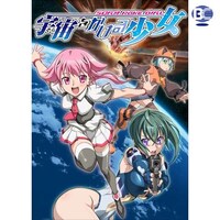 無料視聴あり アニメ 宇宙をかける少女 の動画まとめ 初月無料 動画配信サービスのビデオマーケット 無料視聴あり アニメ 宇宙をかける少女 の動画まとめ 初月無料 動画配信サービスのビデオマーケット