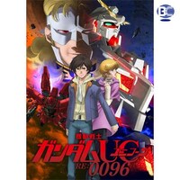 無料視聴あり アニメ 機動戦士ガンダムユニコーン Re 0096 の動画まとめ 初月無料 動画配信サービスのビデオマーケット