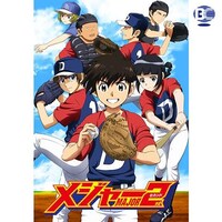 無料視聴あり アニメ メジャーセカンド の動画まとめ 初月無料 動画配信サービスのビデオマーケット